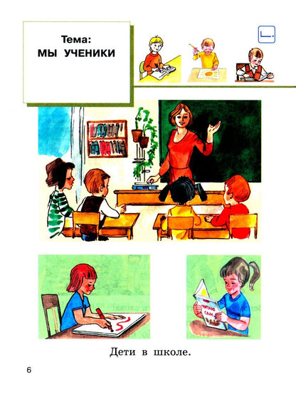 Мария Коноплева: Речевая практика. 2 класс. Учебник. Адаптированные программы. ФГОС