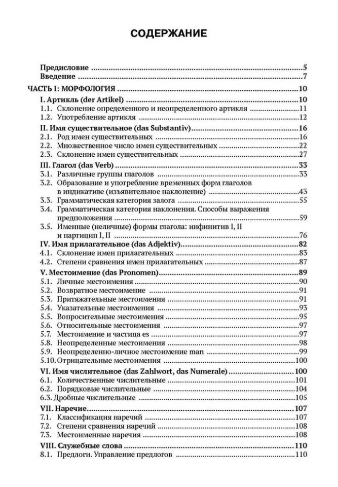 Людмила Солонцова: Практическая грамматика немецкого языка: учебник для вузов