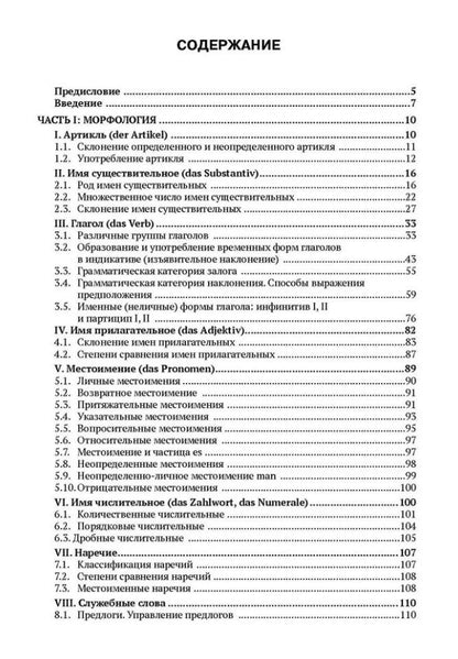 Людмила Солонцова: Практическая грамматика немецкого языка: учебник для вузов