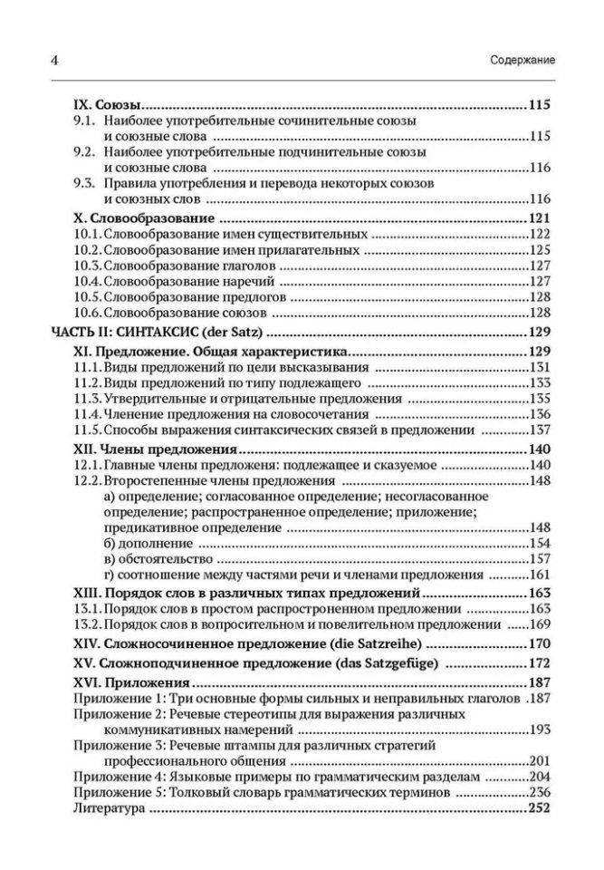 Людмила Солонцова: Практическая грамматика немецкого языка: учебник для вузов