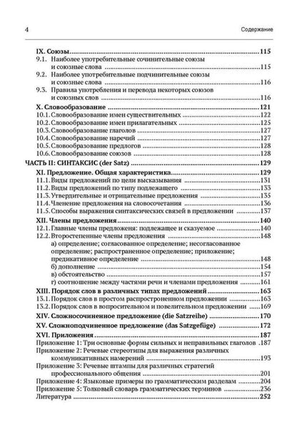 Людмила Солонцова: Практическая грамматика немецкого языка: учебник для вузов