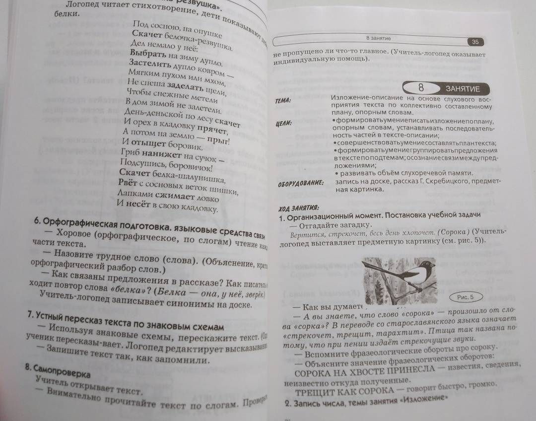 Наталия Андреева: Логопедические занятия по развитию связной речи младших школьников. Часть 3. Письменная связная речь