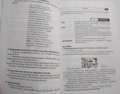 Наталия Андреева: Логопедические занятия по развитию связной речи младших школьников. Часть 3. Письменная связная речь
