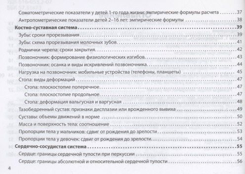 Сергей Вялов: Нормы в педиатрии. Справочник