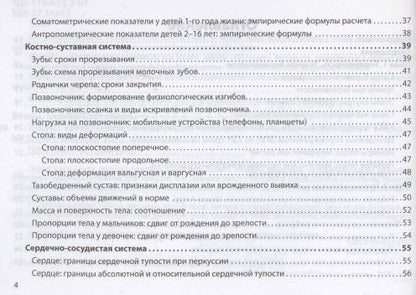Сергей Вялов: Нормы в педиатрии. Справочник