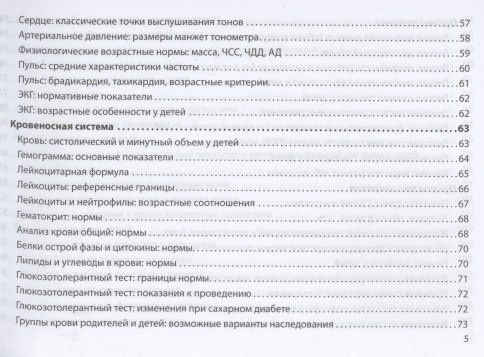 Сергей Вялов: Нормы в педиатрии. Справочник