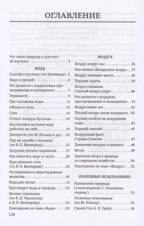 Михаил Скаткин: Книга для чтения по естествознанию. 4 класс