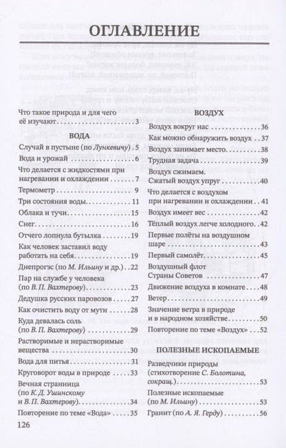 Михаил Скаткин: Книга для чтения по естествознанию. 4 класс