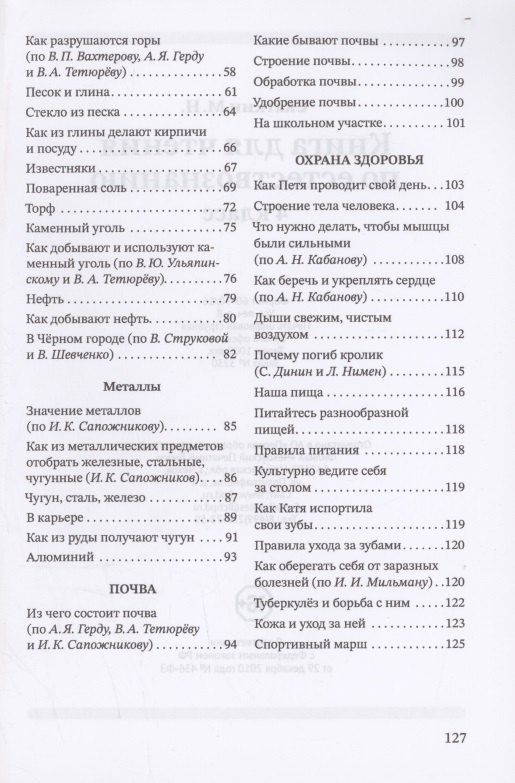 Михаил Скаткин: Книга для чтения по естествознанию. 4 класс