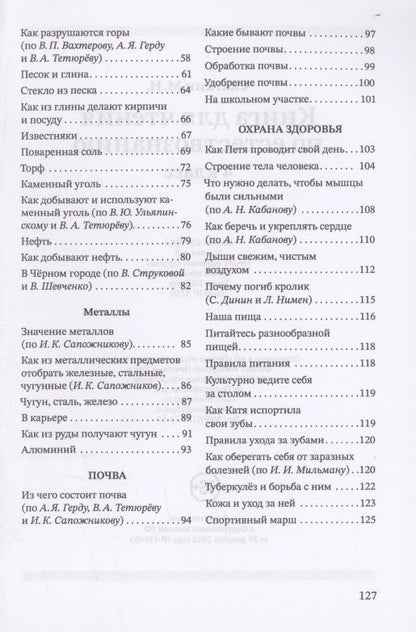 Михаил Скаткин: Книга для чтения по естествознанию. 4 класс