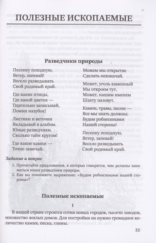 Михаил Скаткин: Книга для чтения по естествознанию. 4 класс