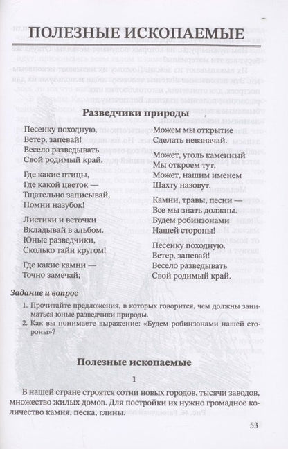 Михаил Скаткин: Книга для чтения по естествознанию. 4 класс