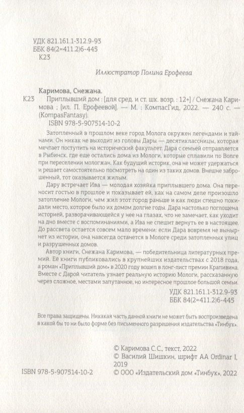 Снежана Каримова: Приплывший дом