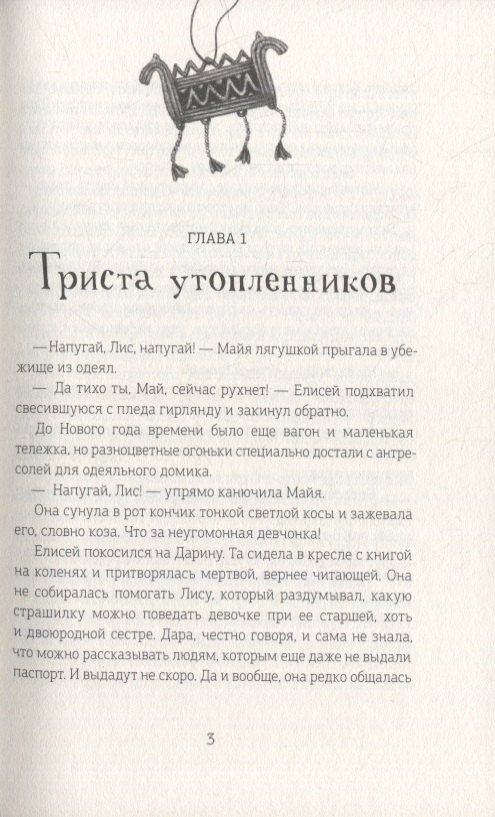 Снежана Каримова: Приплывший дом