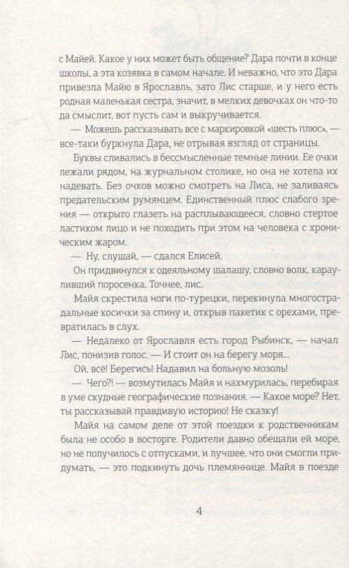 Снежана Каримова: Приплывший дом