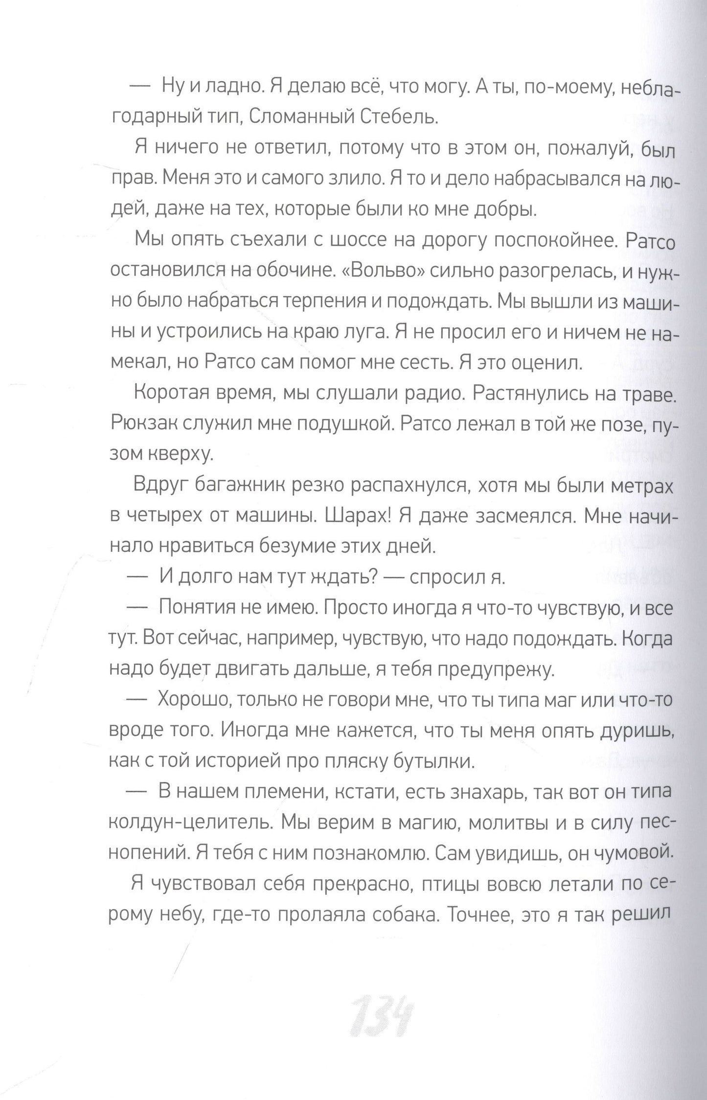 Мари Шартр: Пусть будет гроза