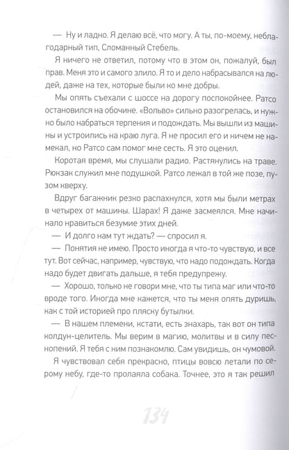 Мари Шартр: Пусть будет гроза