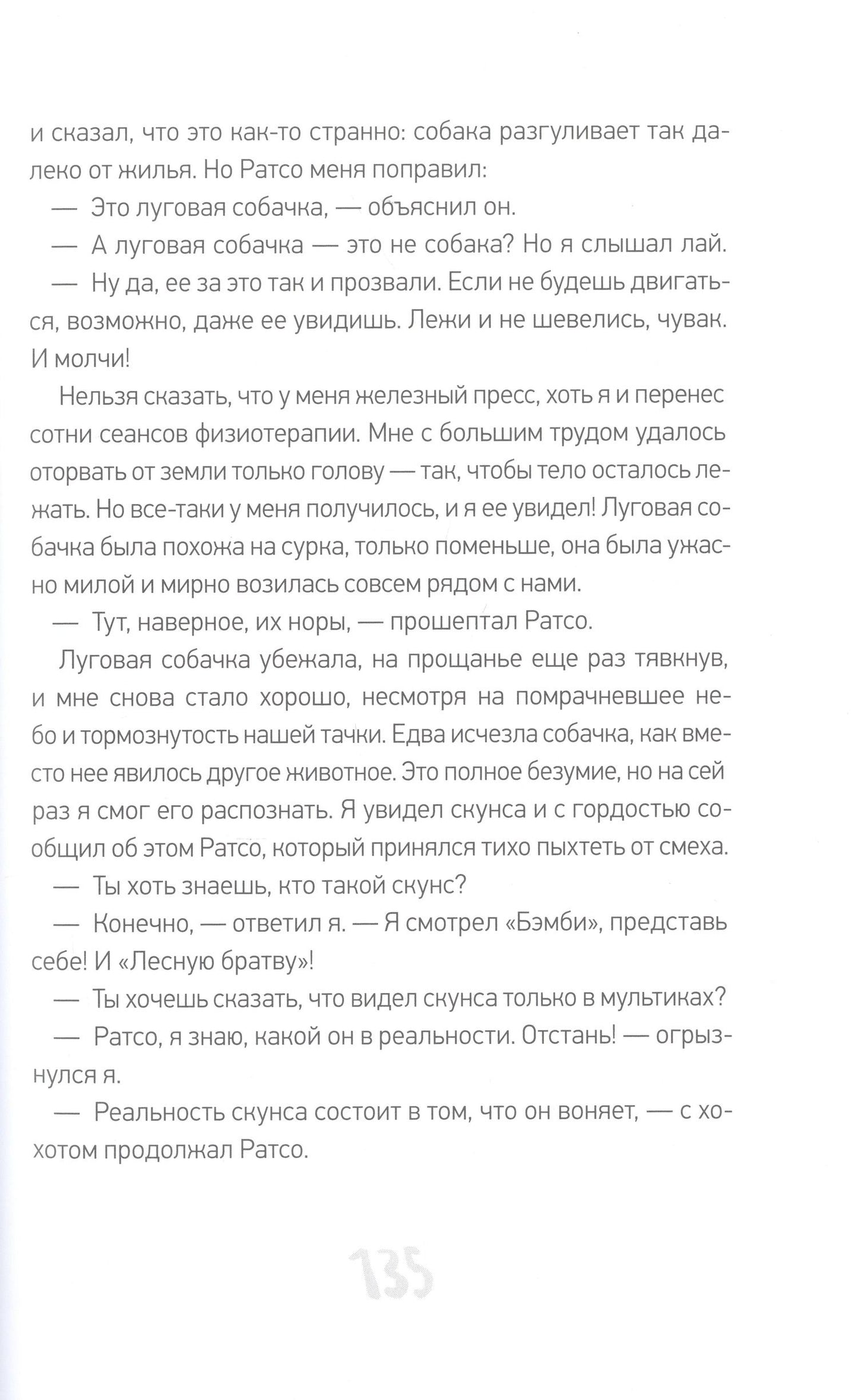 Мари Шартр: Пусть будет гроза