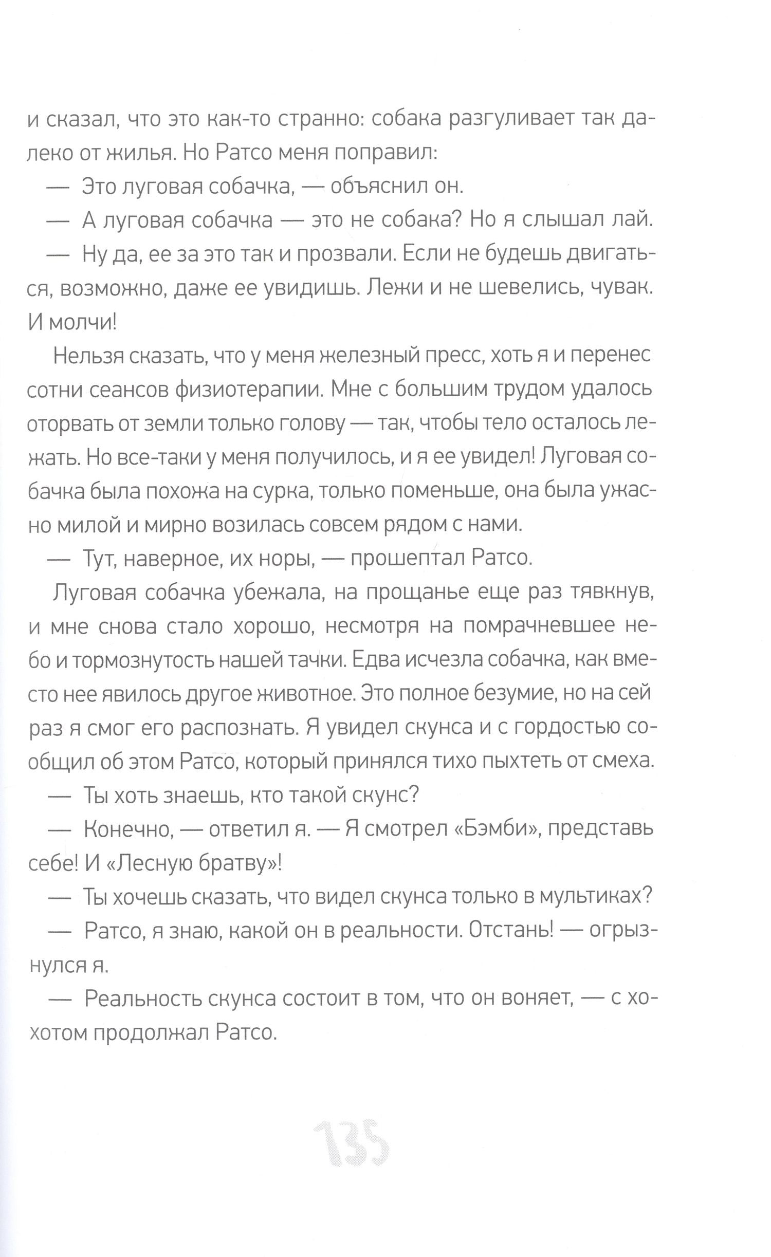 Мари Шартр: Пусть будет гроза