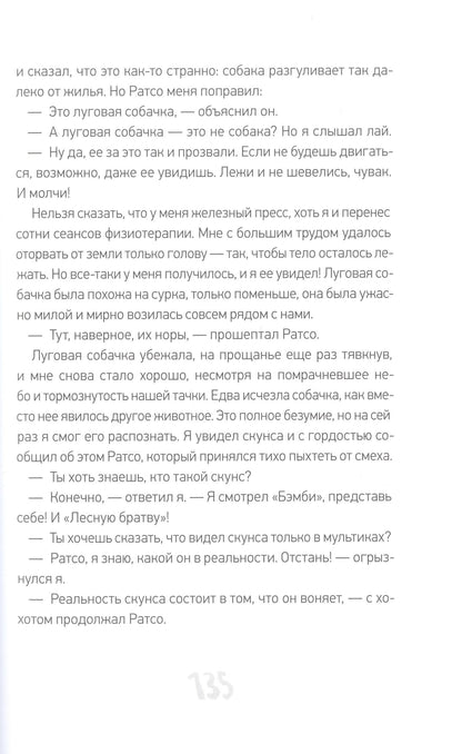 Мари Шартр: Пусть будет гроза