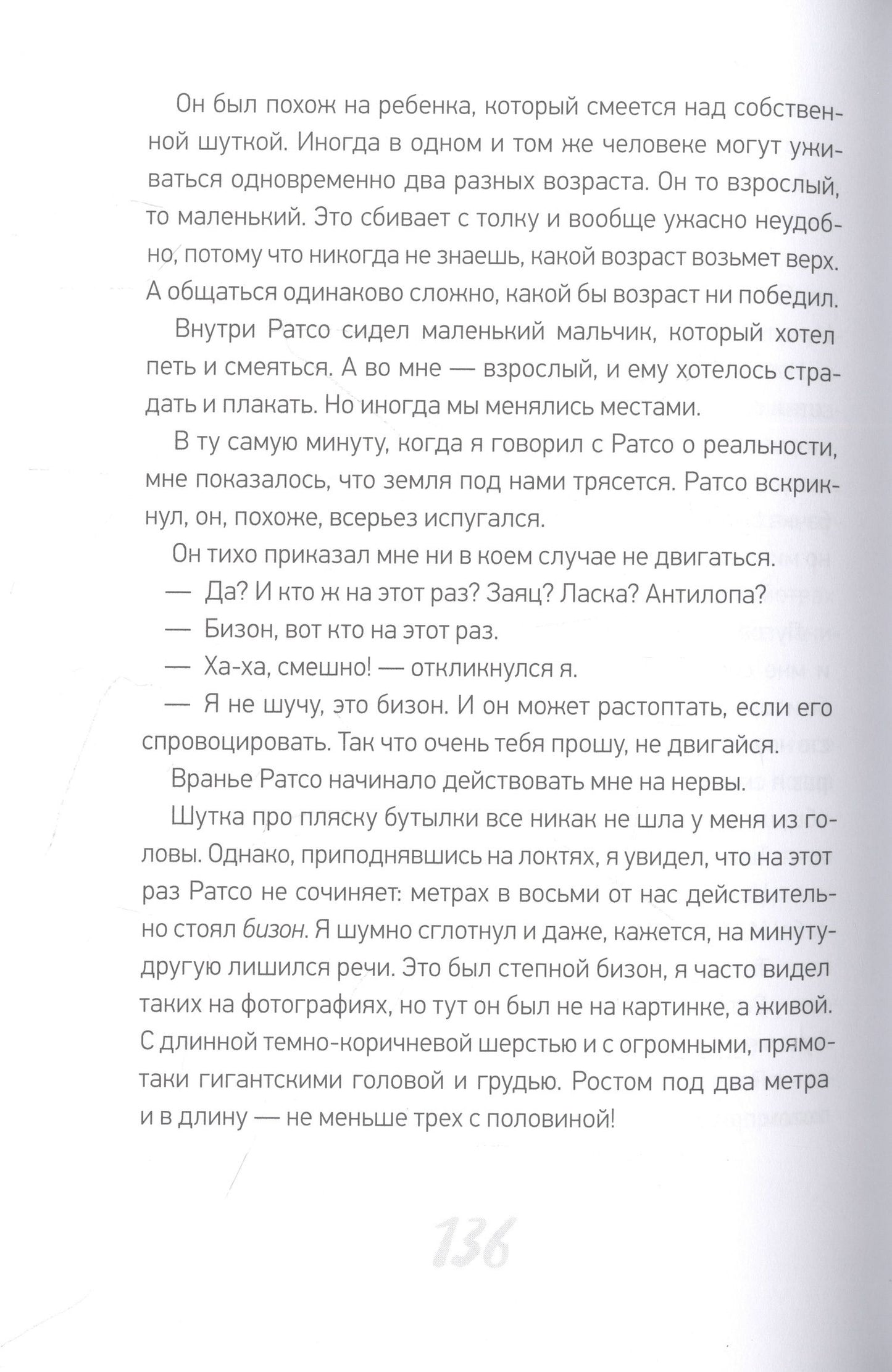 Мари Шартр: Пусть будет гроза