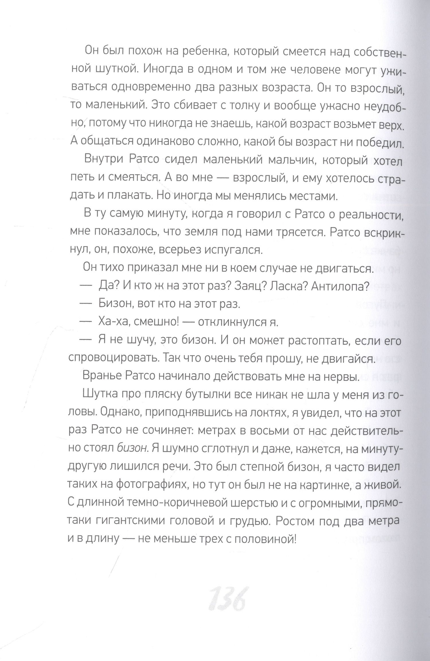 Мари Шартр: Пусть будет гроза