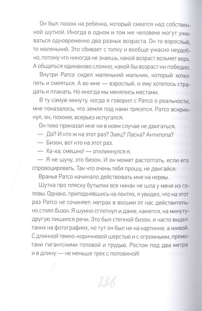 Мари Шартр: Пусть будет гроза