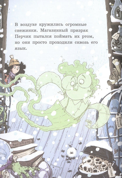 Магдалена Хай: Лавка кошмаров и ужасный Йети
