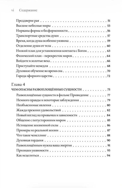 Элизабет Профет: По ту сторону жизни: Что на самом деле происходит в потустороннем мире