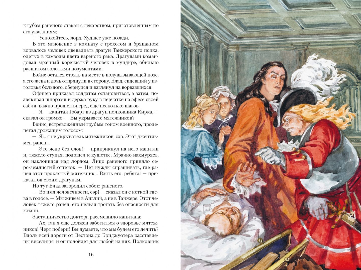 Сабатини Рафаэль: Одиссея капитана Блада