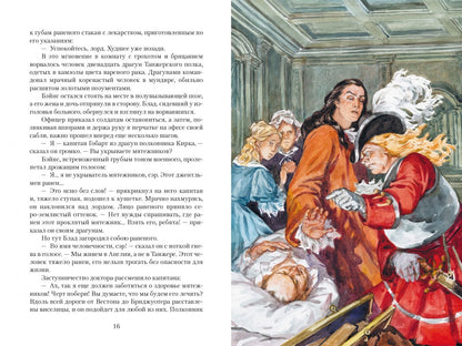 Сабатини Рафаэль: Одиссея капитана Блада