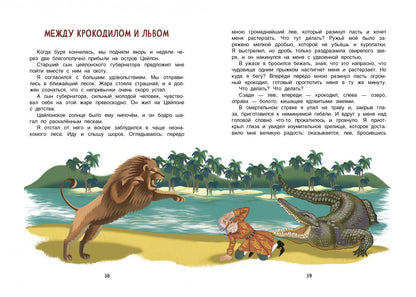Рудольф Распе: Приключения барона Мюнхаузена