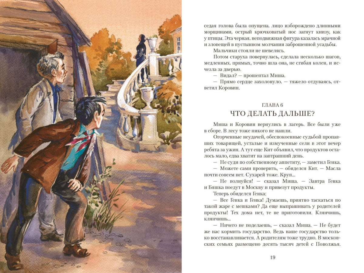 Рыбаков Наумович: Бронзовая птица