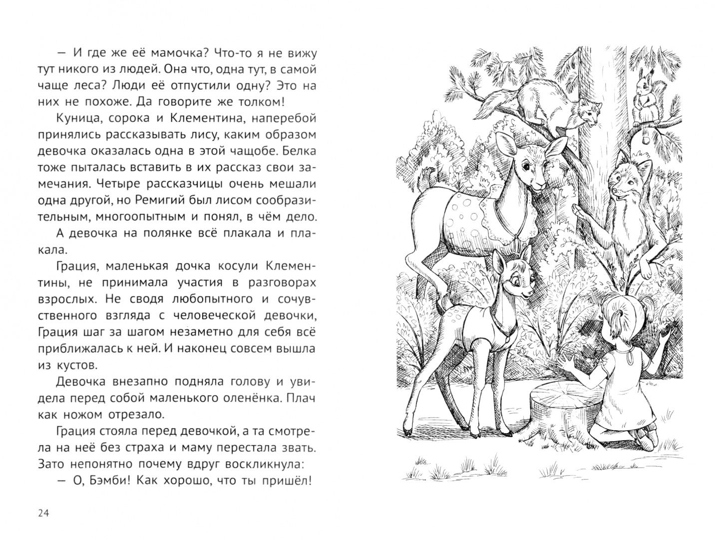 Хмелевская Иоанна: Пафнутий. В лесу гость