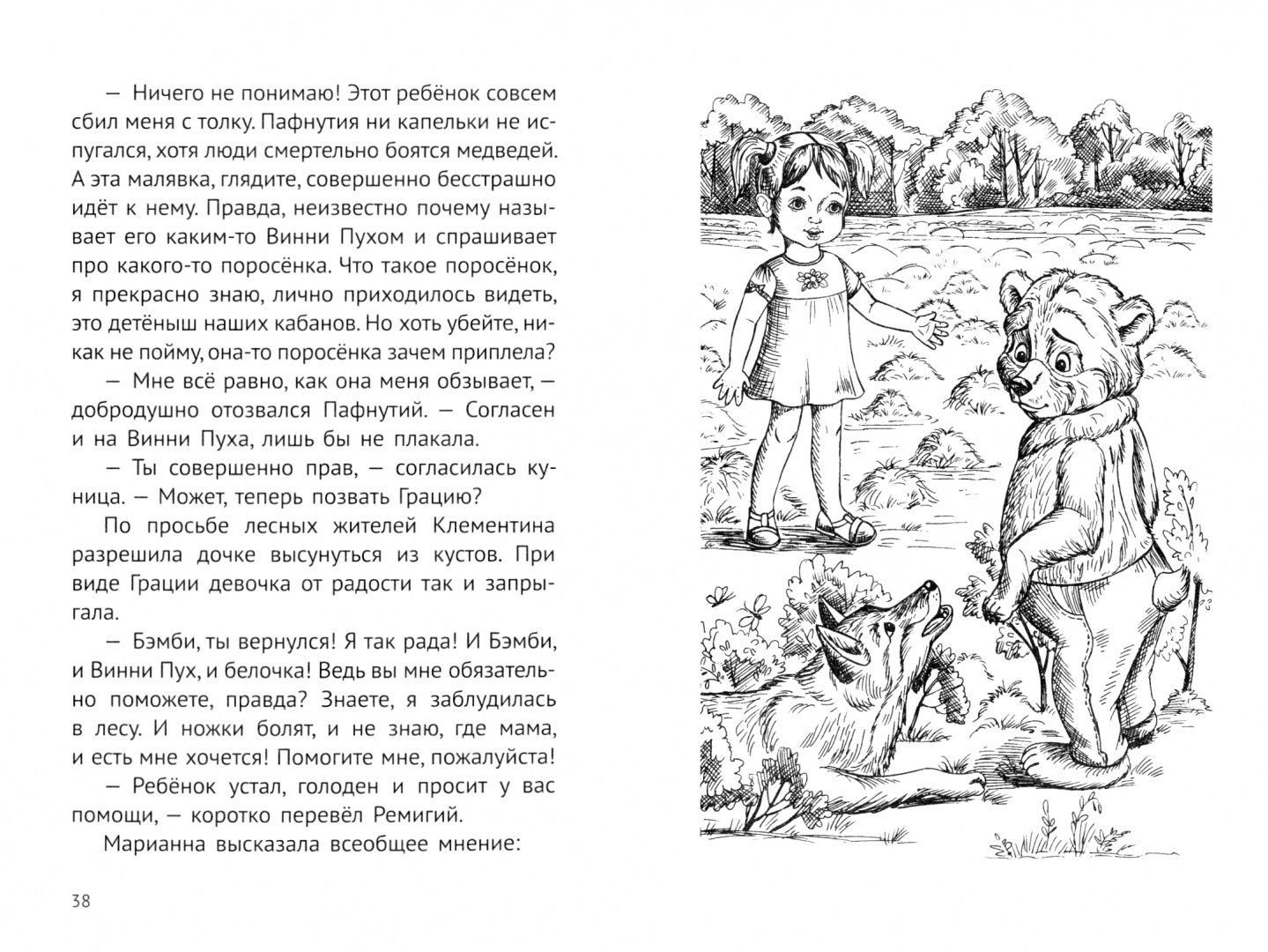 Хмелевская Иоанна: Пафнутий. В лесу гость
