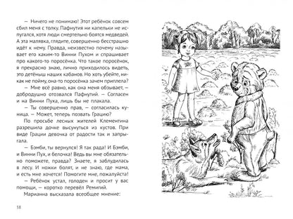 Хмелевская Иоанна: Пафнутий. В лесу гость