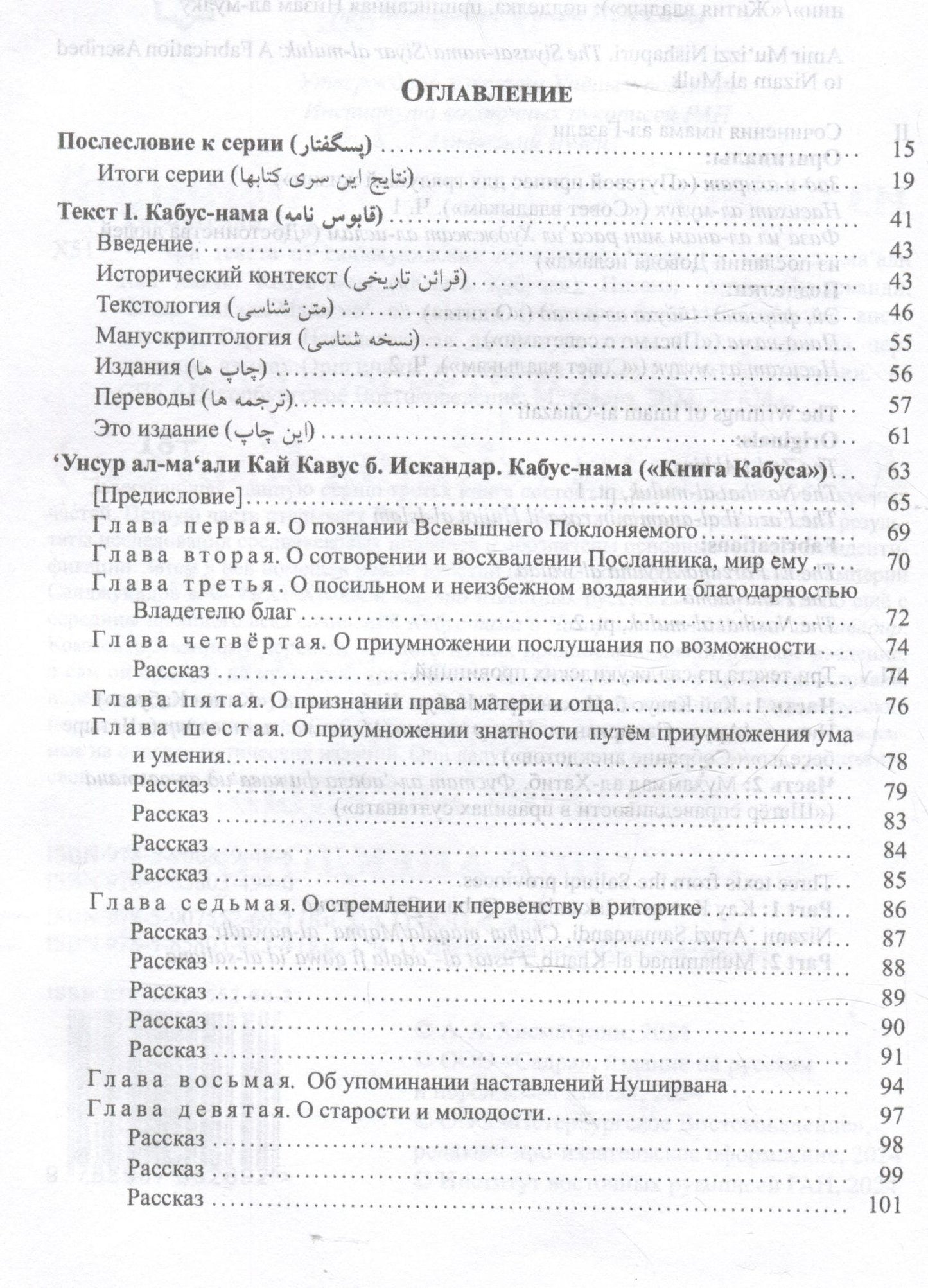 А.А. Хисматулин: Три текста из салджукидских провинций. Часть 1