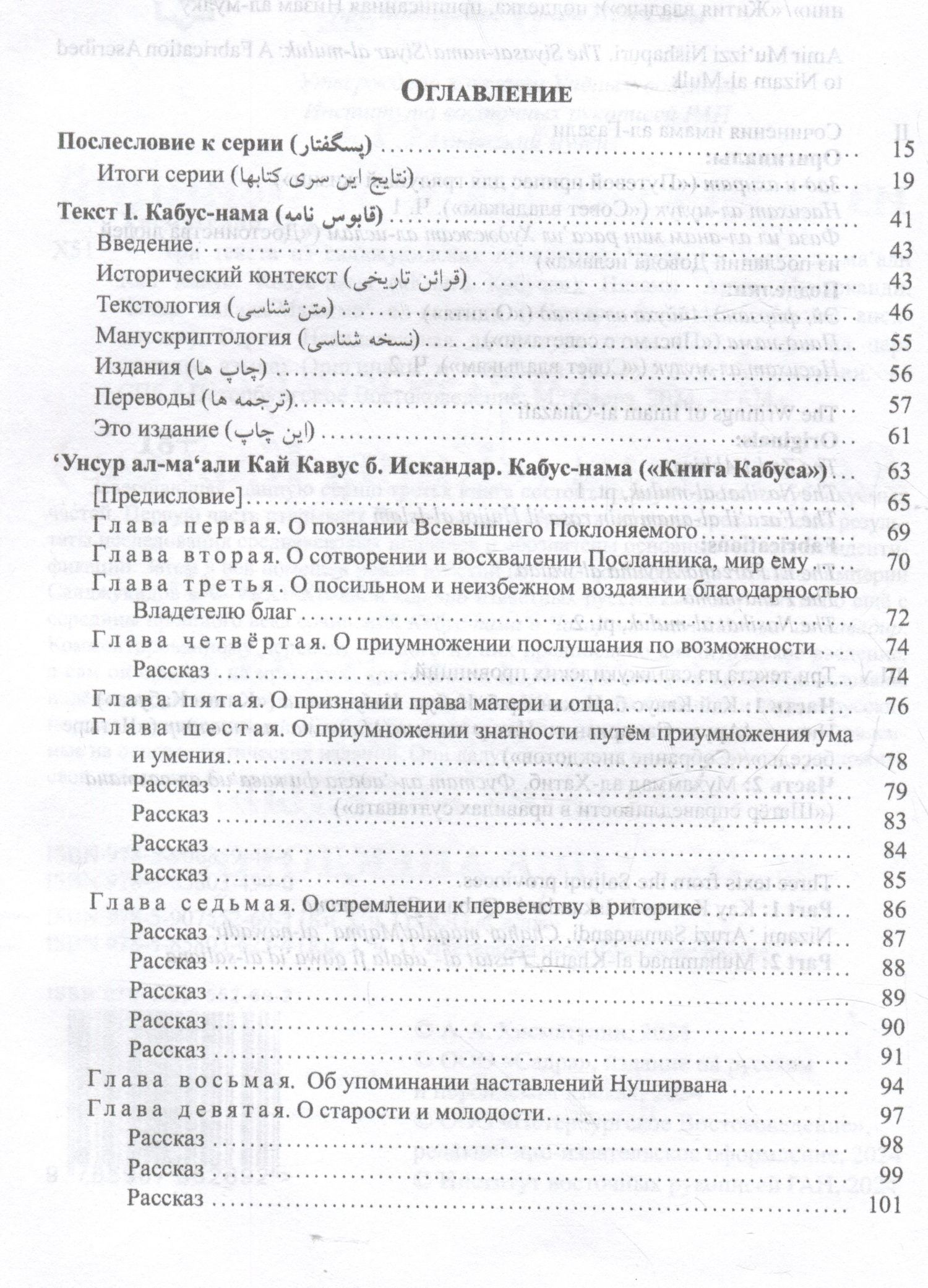 А.А. Хисматулин: Три текста из салджукидских провинций. Часть 1