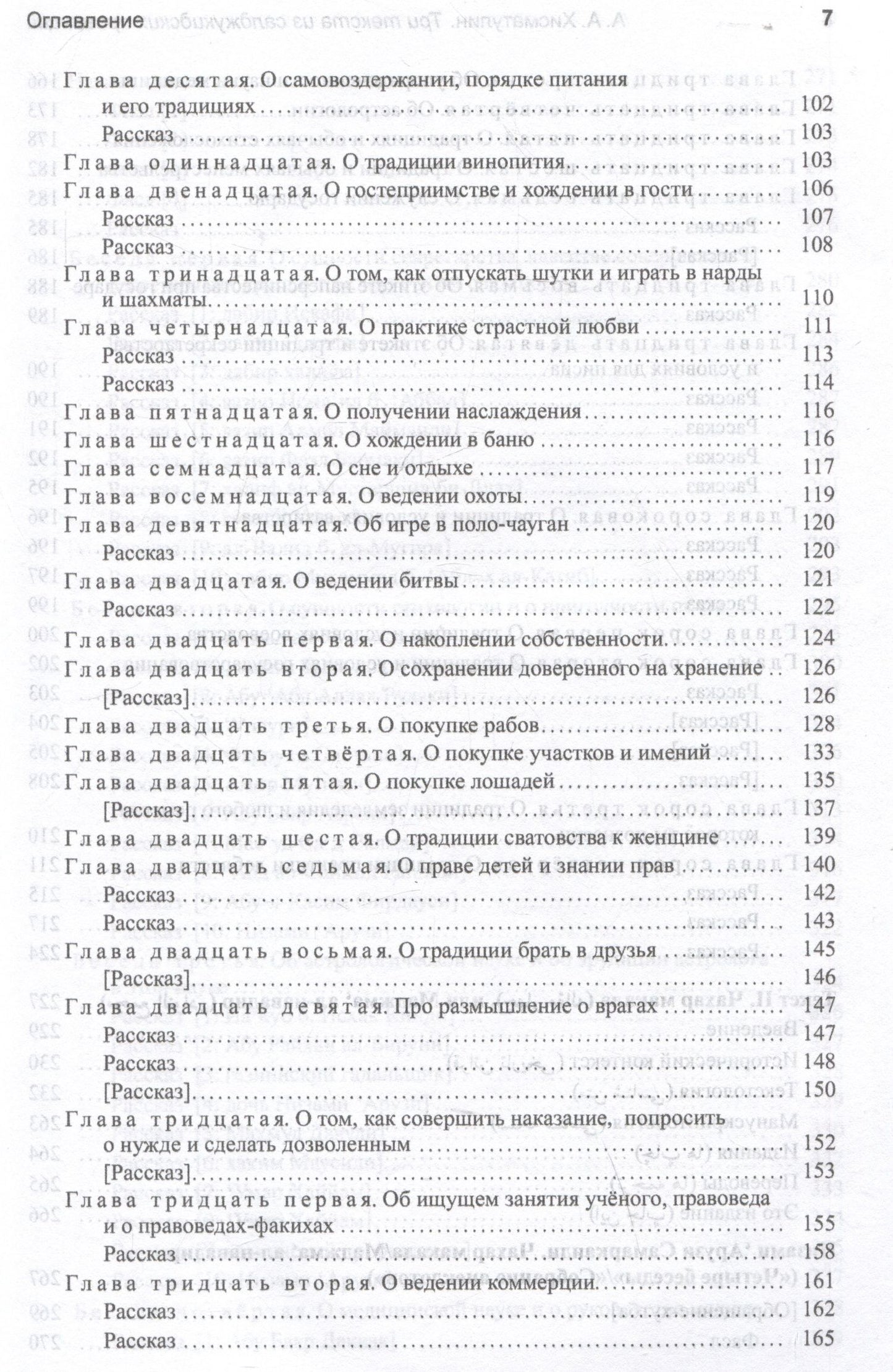 А.А. Хисматулин: Три текста из салджукидских провинций. Часть 1