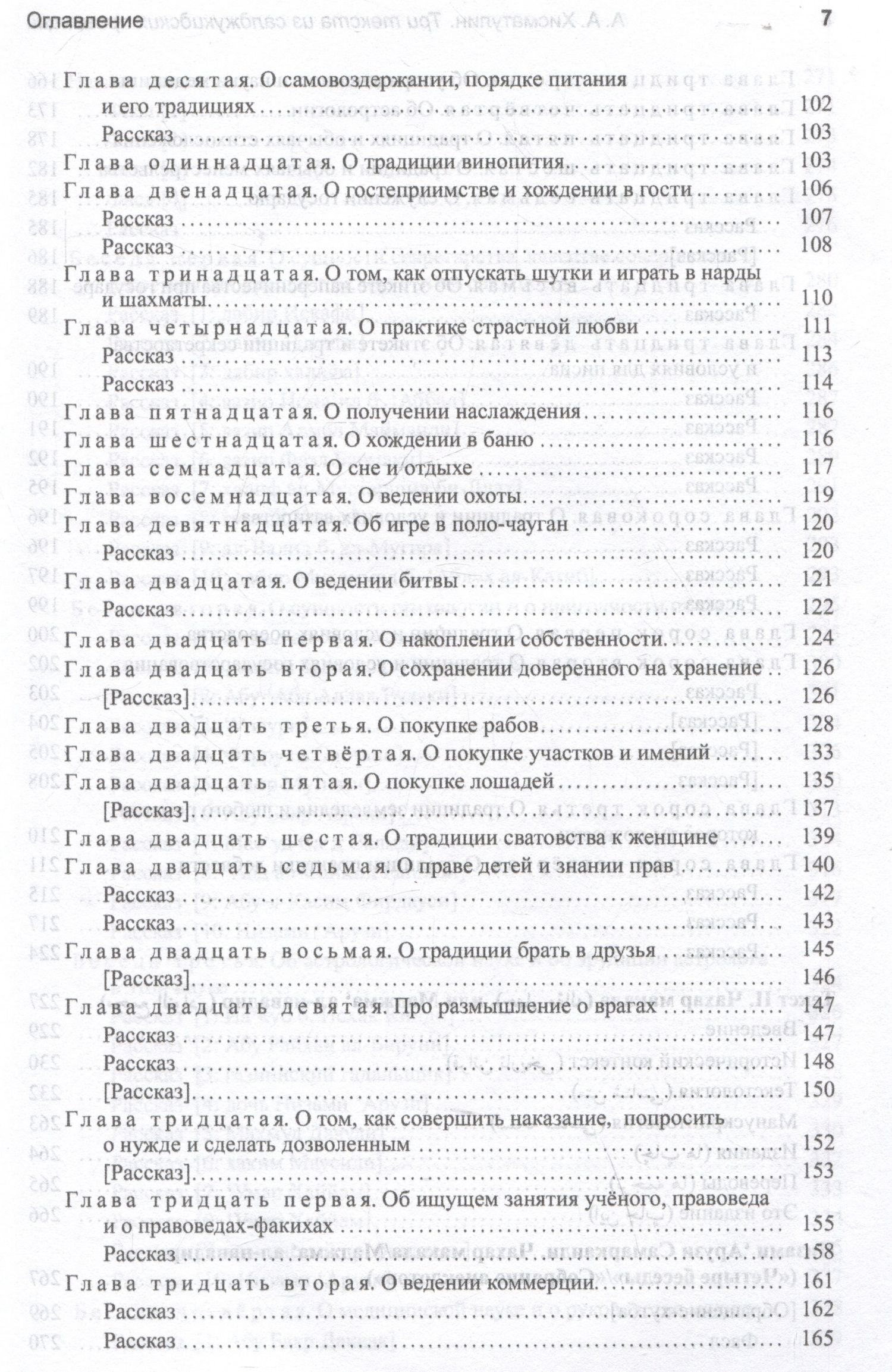А.А. Хисматулин: Три текста из салджукидских провинций. Часть 1