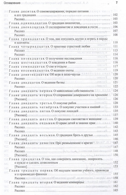 А.А. Хисматулин: Три текста из салджукидских провинций. Часть 1