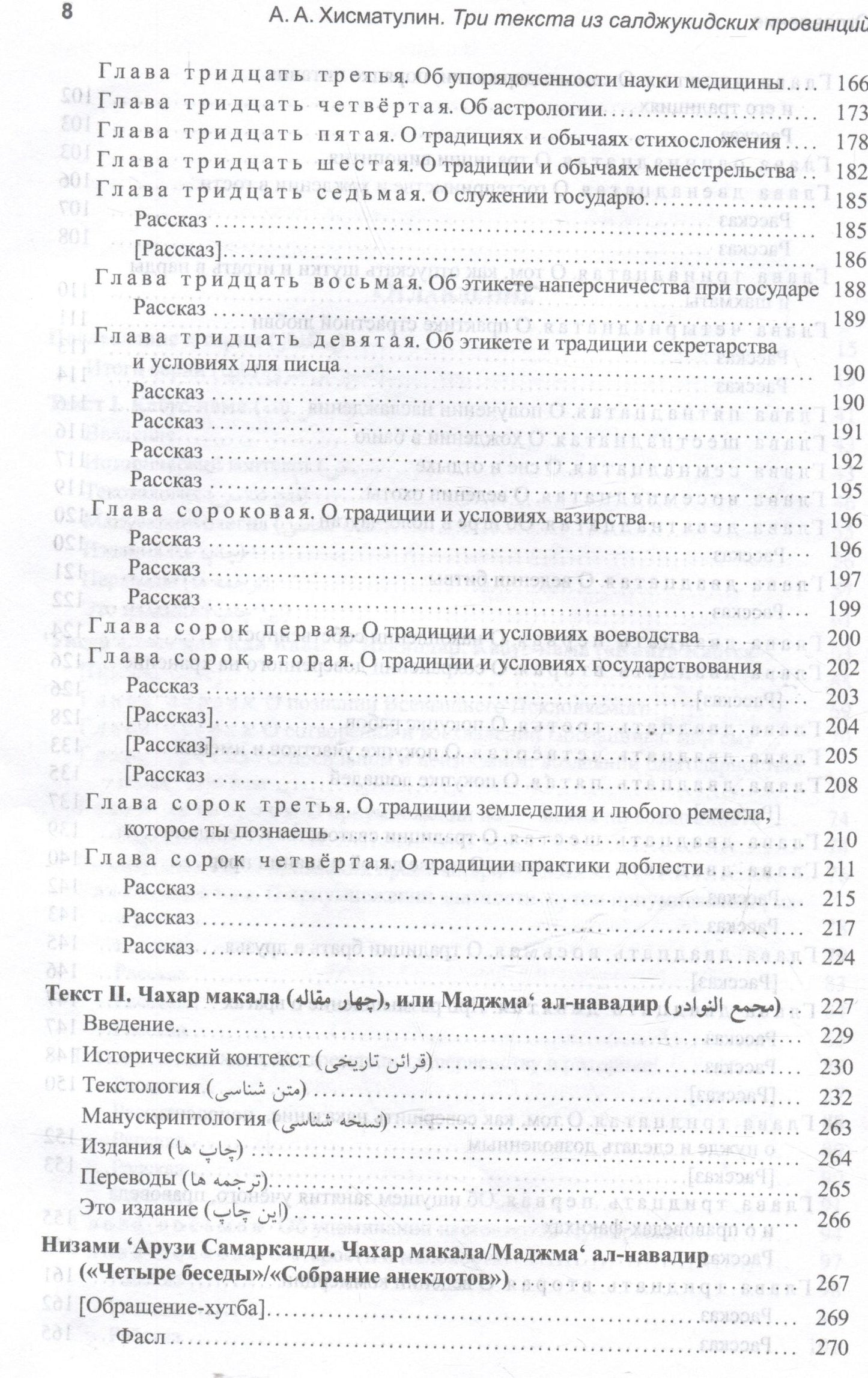 А.А. Хисматулин: Три текста из салджукидских провинций. Часть 1
