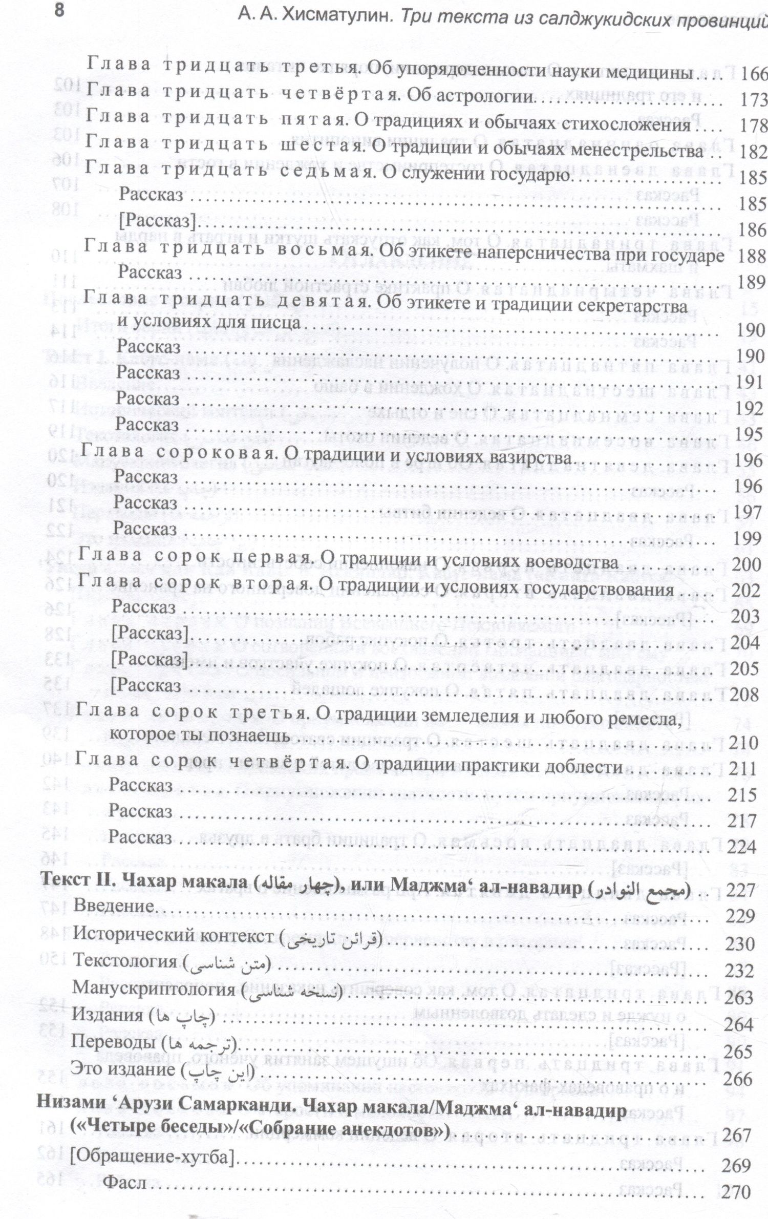 А.А. Хисматулин: Три текста из салджукидских провинций. Часть 1