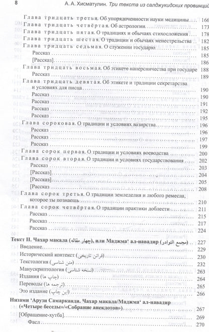 А.А. Хисматулин: Три текста из салджукидских провинций. Часть 1