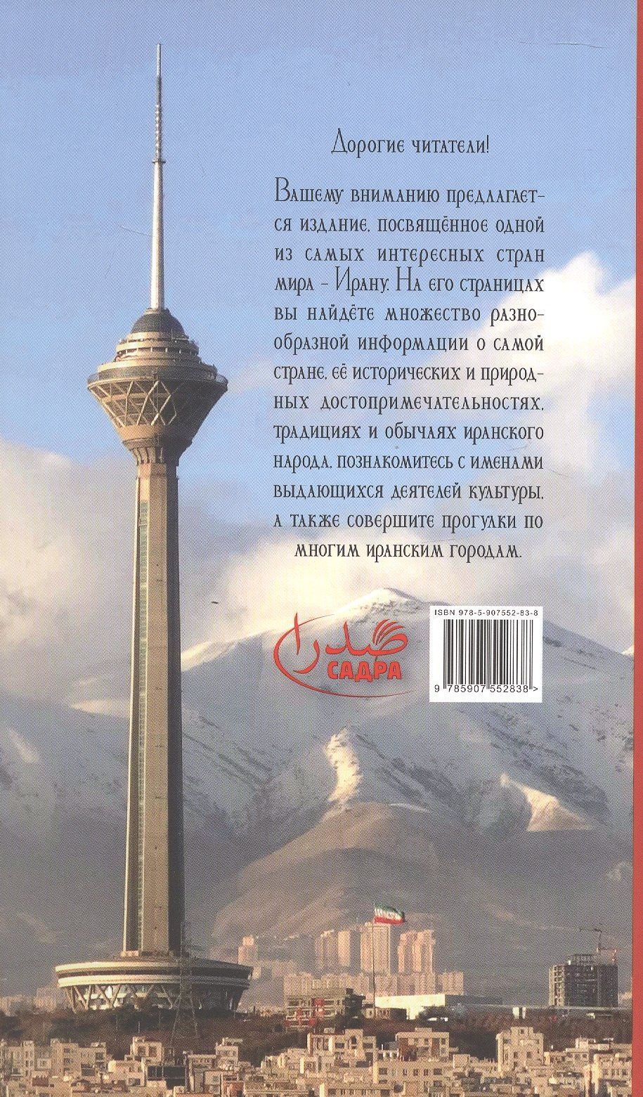 Иран туристический