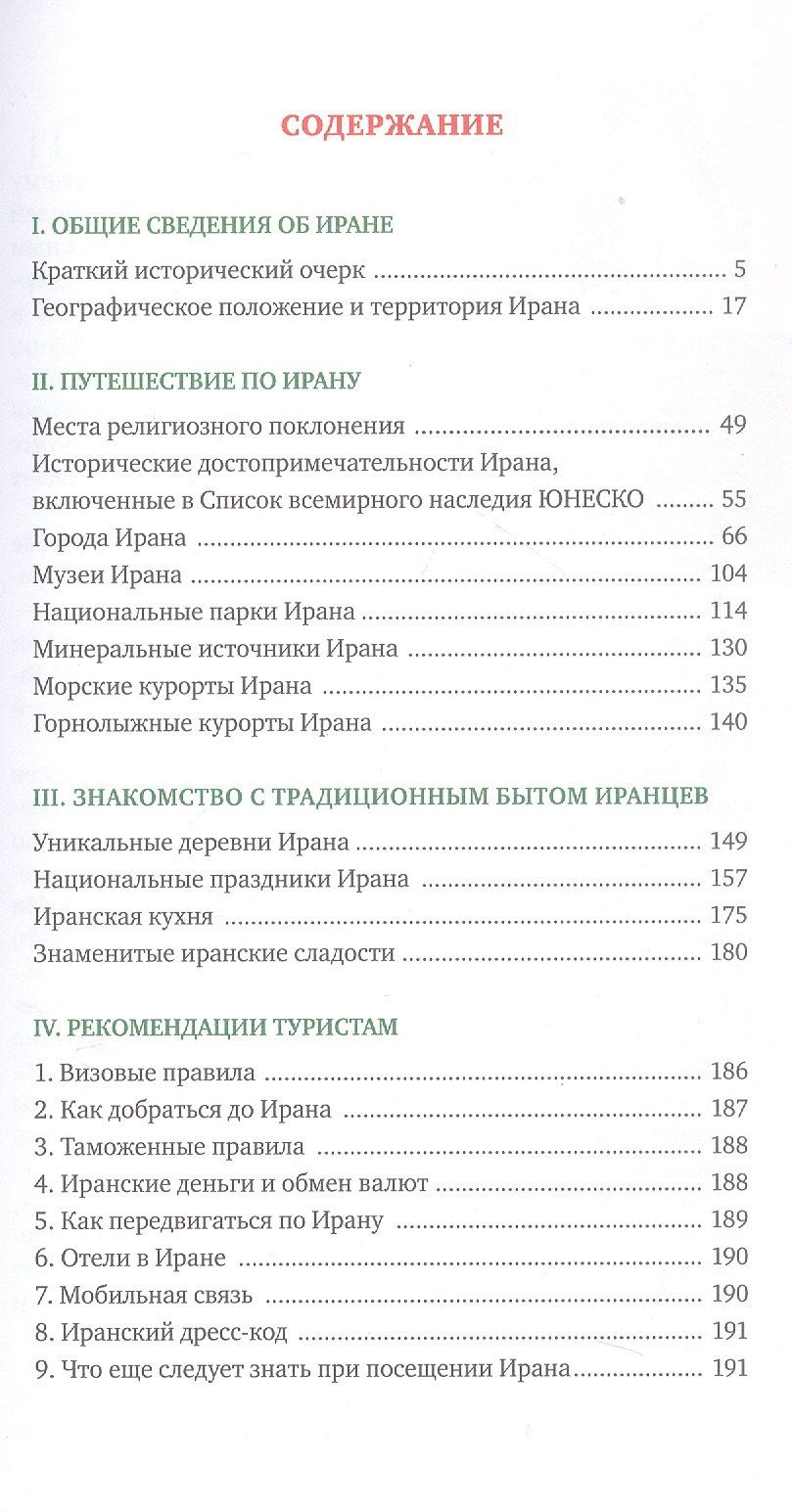 Иран туристический