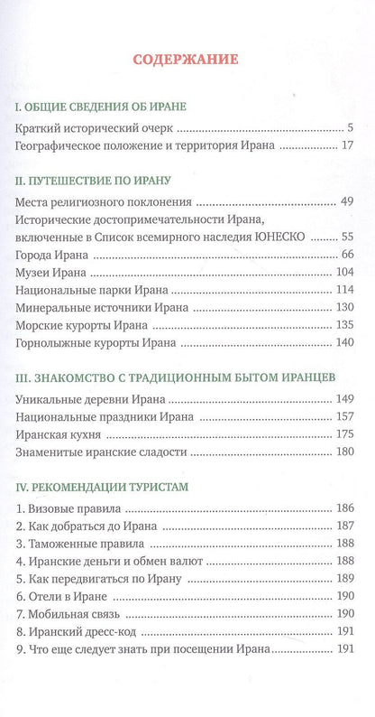 Иран туристический