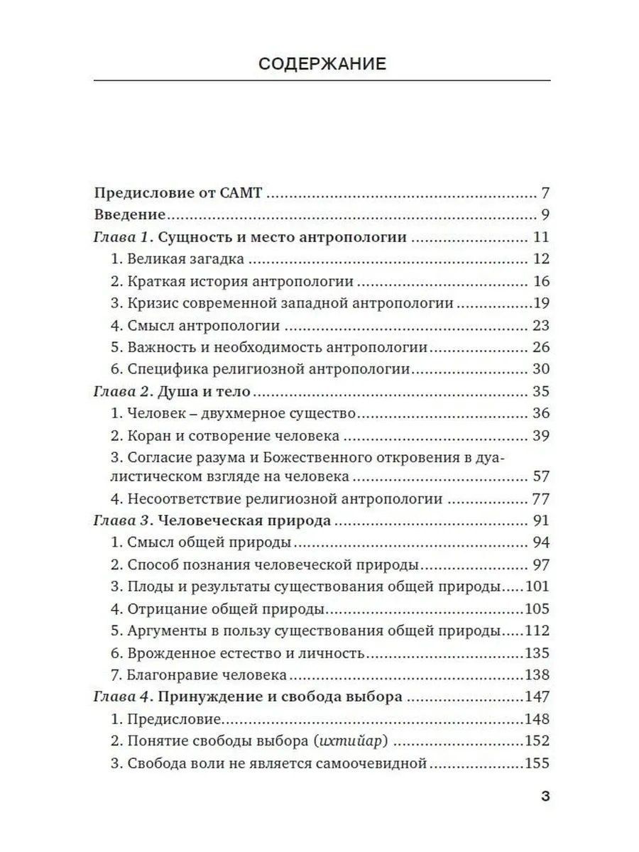 Ахмад Ваэзи: Человек в исламской перспективе