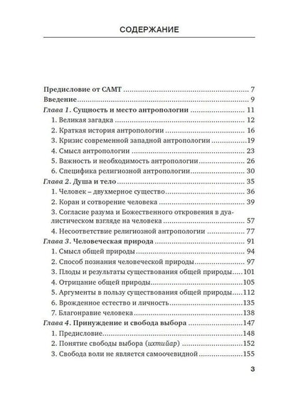 Ахмад Ваэзи: Человек в исламской перспективе