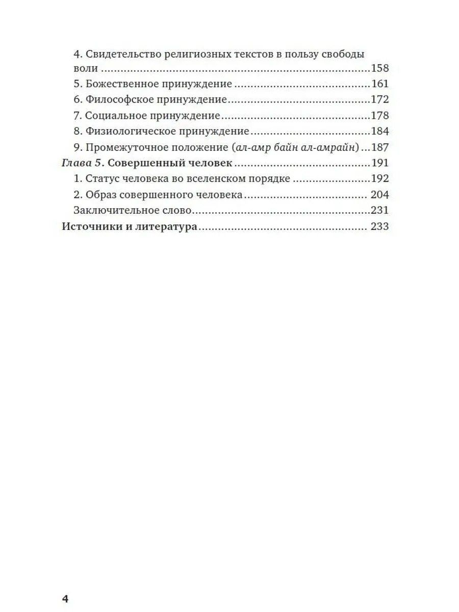 Ахмад Ваэзи: Человек в исламской перспективе